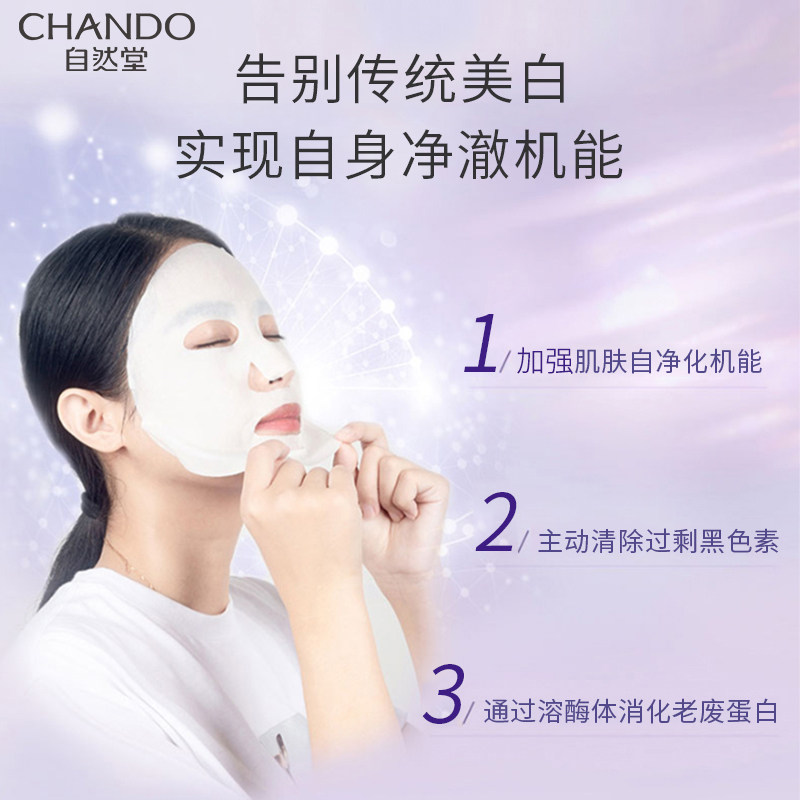自然堂面膜美白补水保湿水官烟酰胺 自然堂朵纯贴片面膜