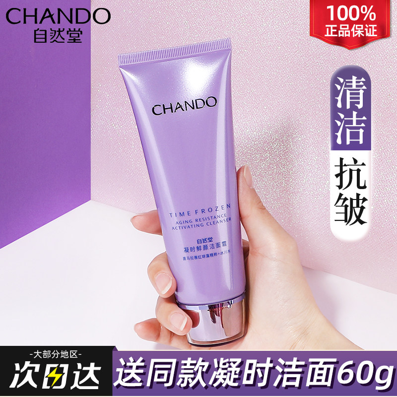 自然堂官方旗舰店官正品官网洗面奶 自然堂朵纯洁面