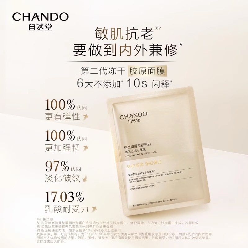  自然堂朵纯贴片面膜