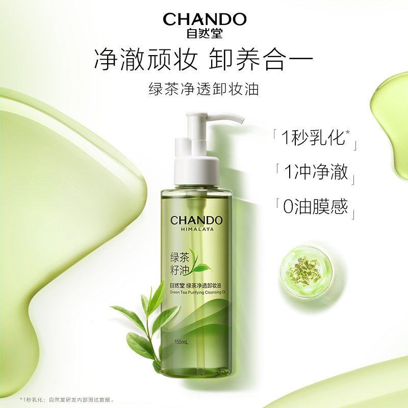 自然堂卸妆油卸妆水三合一眼唇卸妆液清洁细致毛孔正品官方旗舰店,淘宝优惠券,粉丝福利购,淘宝优惠卷