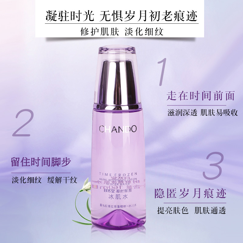 自然堂凝时鲜颜冰肌水补水女爽肤水 自然堂朵纯化妆水/爽肤水