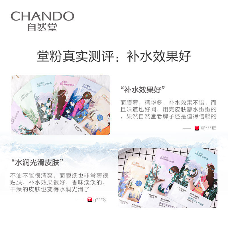 自然堂37片喜马拉雅补水清洁官面膜 自然堂朵纯贴片面膜