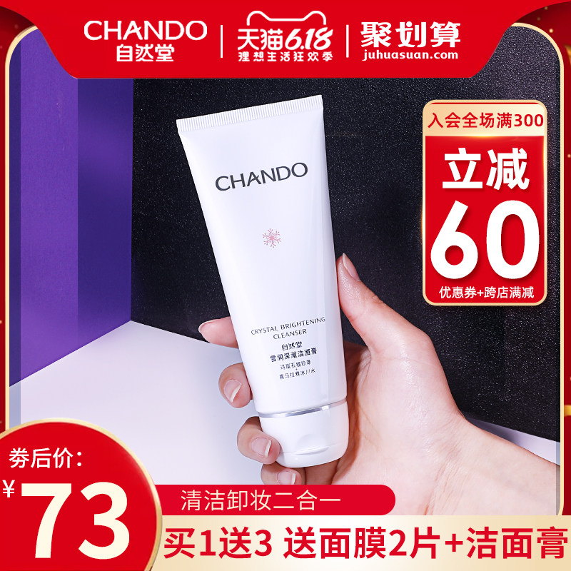 自然堂官方旗舰店官女毛孔洗面奶 自然堂朵纯洁面