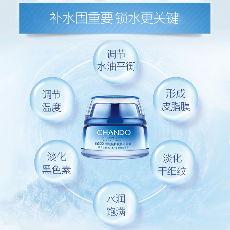 自然堂高滋润冬季清爽不油腻补水霜 自然堂朵纯乳液/面霜