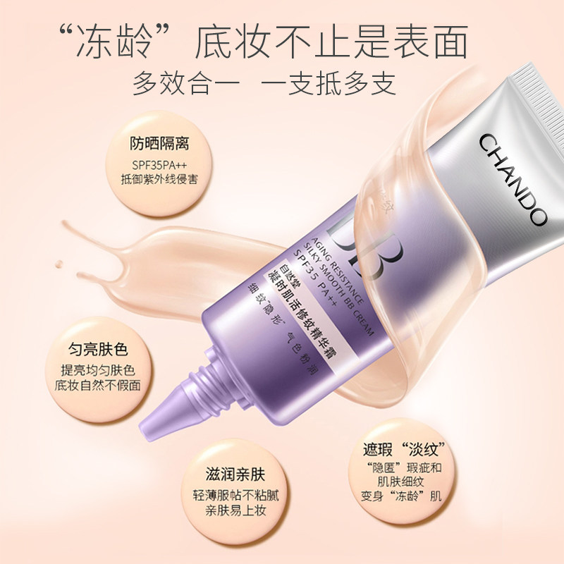 自然堂旗舰店官方正品隔离防晒bb霜 自然堂朵纯BB霜