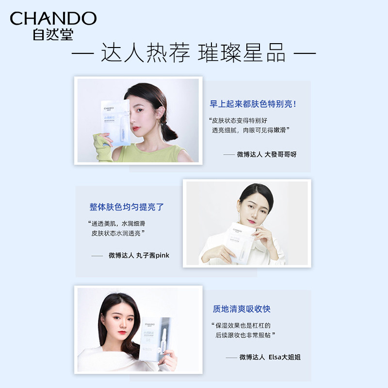 自然堂安瓶面膜烟酰胺补水官保湿水 自然堂朵纯贴片面膜