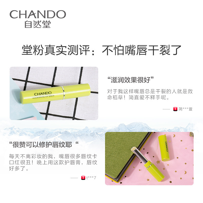 自然堂保湿滋润去死皮淡化唇纹唇膏 自然堂朵纯润唇膏