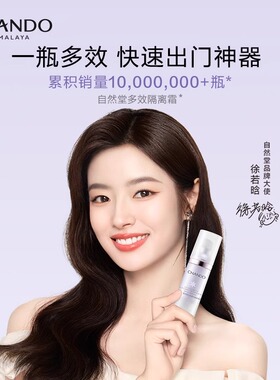 自然堂隔离霜正品官方旗舰店美白