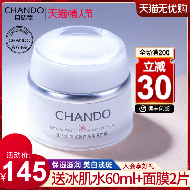 自然堂淡斑补水保湿滋润官方美白霜 自然堂朵纯乳液/面霜