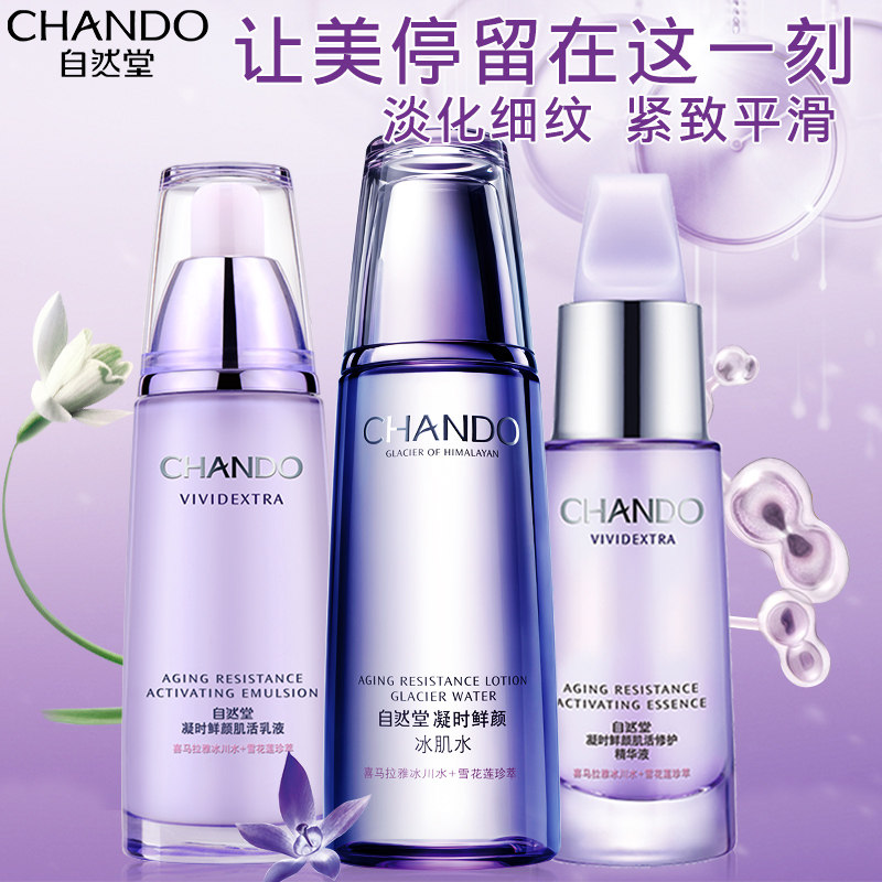 自然堂40岁护肤品套装抗皱水乳官方 自然堂朵纯面部护理套装