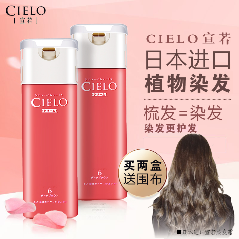 宣若日本进口原装染发剂美源cielo植物2021流行色棕色