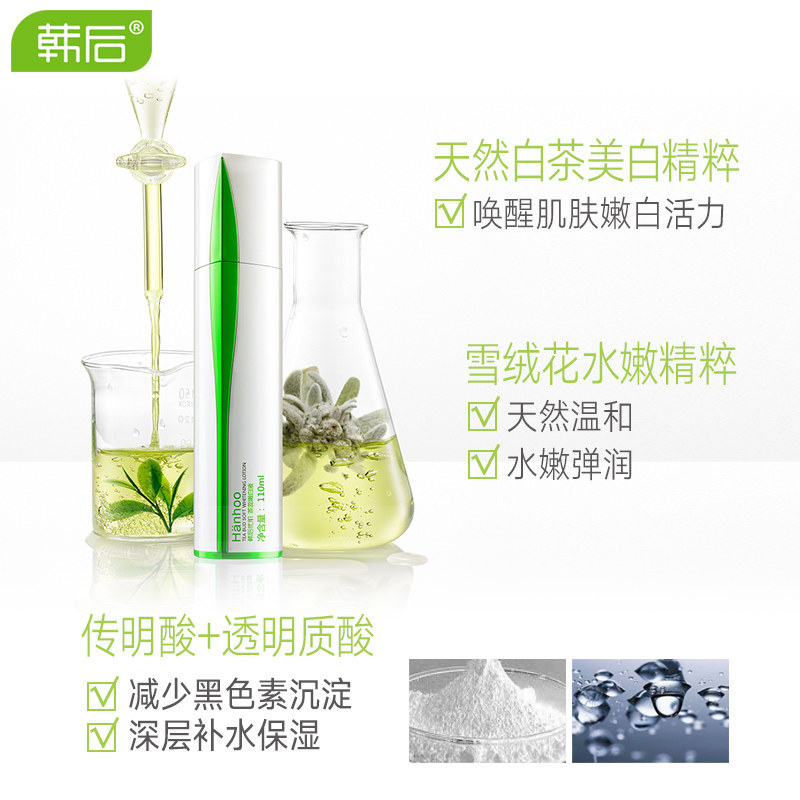 韩后茶蕊嫩白液补水美白官网爽肤水 临河化妆品化妆水/爽肤水