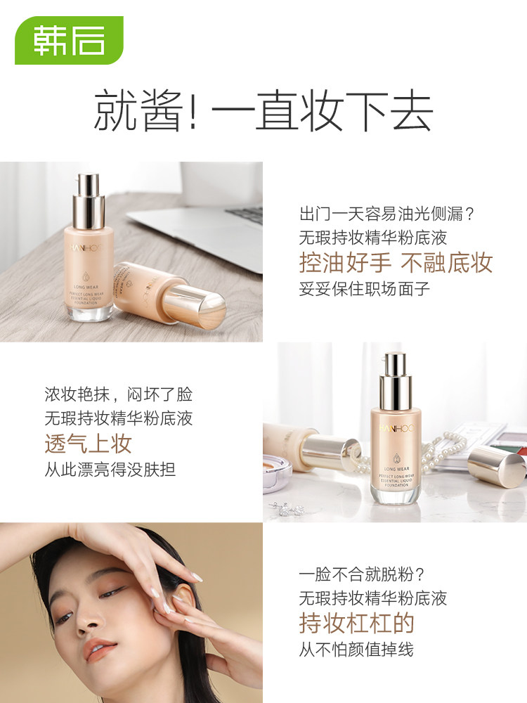 韩后粉底液干皮油皮亲妈持久女bb霜 临河化妆品粉底液/膏