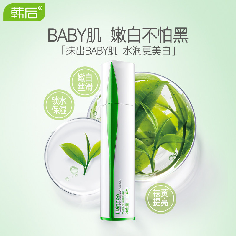 韩后茶蕊嫩白美白滋润提亮肤色乳液 临河化妆品乳液/面霜