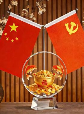 办公室桌面书桌摆件创意水晶纪念品双面旗帜装饰品居家卧室玄关