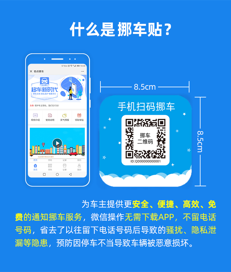 支付宝官方挪车码汽车临时停车牌微信扫码电话号码牌车载移车用品 - 图3
