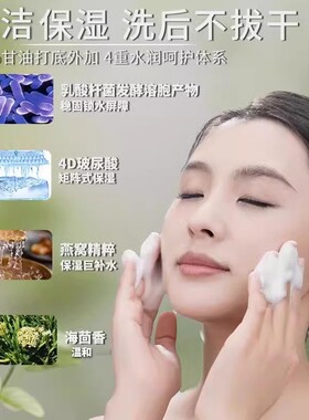 乐普莱柏【温和净透洁颜蜜】温和不刺激敏感肌清洁卸妆2合1洗面奶