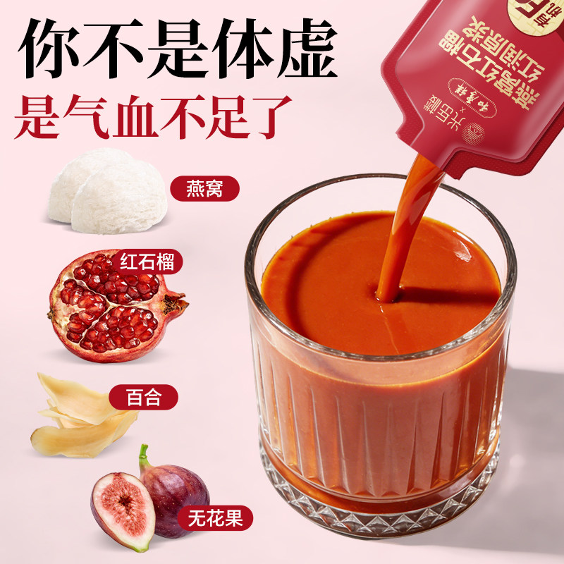 光岳楼新品】燕窝红石榴红枣枸杞无花果富铁气血  100%红润原浆,淘宝优惠券,粉丝福利购,淘宝优惠卷