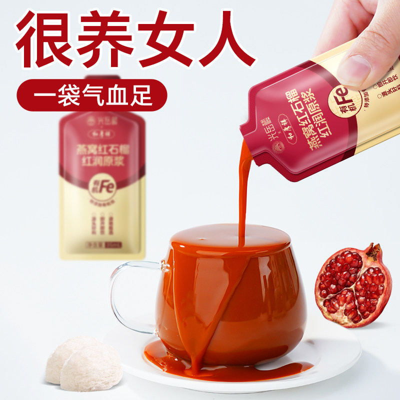 光岳楼新品】燕窝红石榴红枣枸杞无花果富铁气血  100%红润原浆,淘宝优惠券,粉丝福利购,淘宝优惠卷