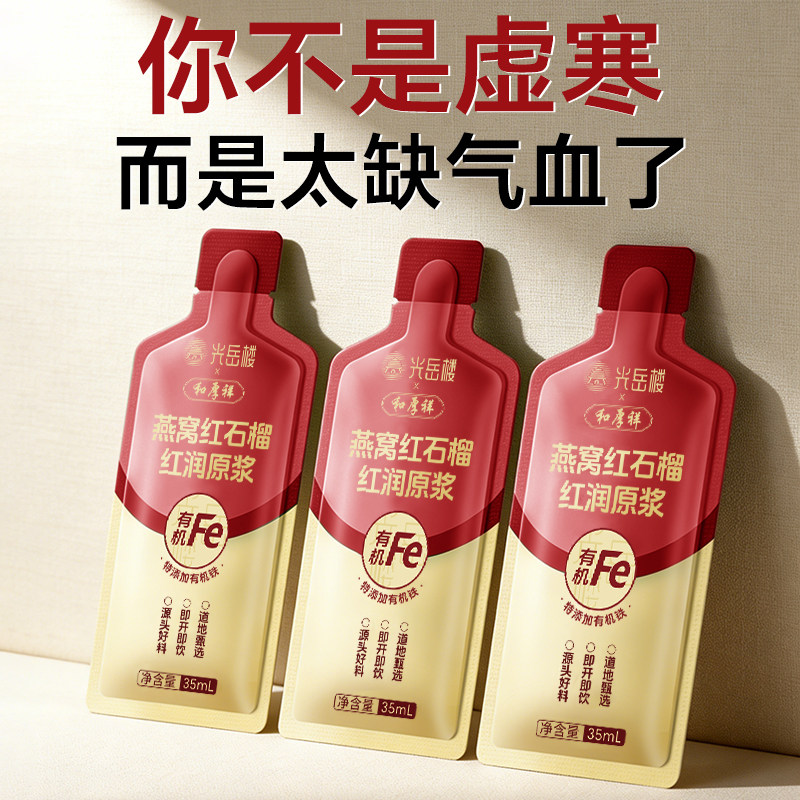 光岳楼新品】燕窝红石榴红枣枸杞无花果富铁气血  100%红润原浆,淘宝优惠券,粉丝福利购,淘宝优惠卷