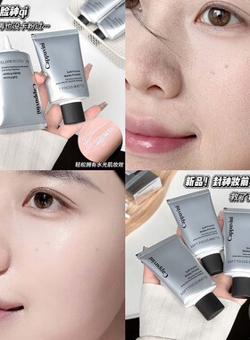 CAPPUVINI柔焦雾感妆前乳 清透服帖妈生奶油肌提亮肤色素颜打底霜