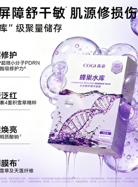 4.0刘宇同款高姿蜂巢修护面膜