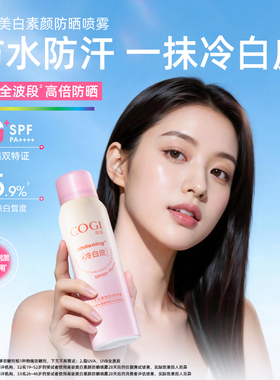 高姿美白防晒喷雾户外旅行军训女