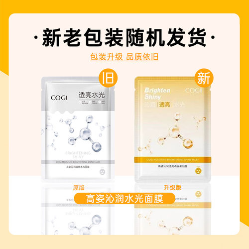 高姿沁透光亮面膜补水沁润清洁透润水光肌官方护肤品正品女 - 图0