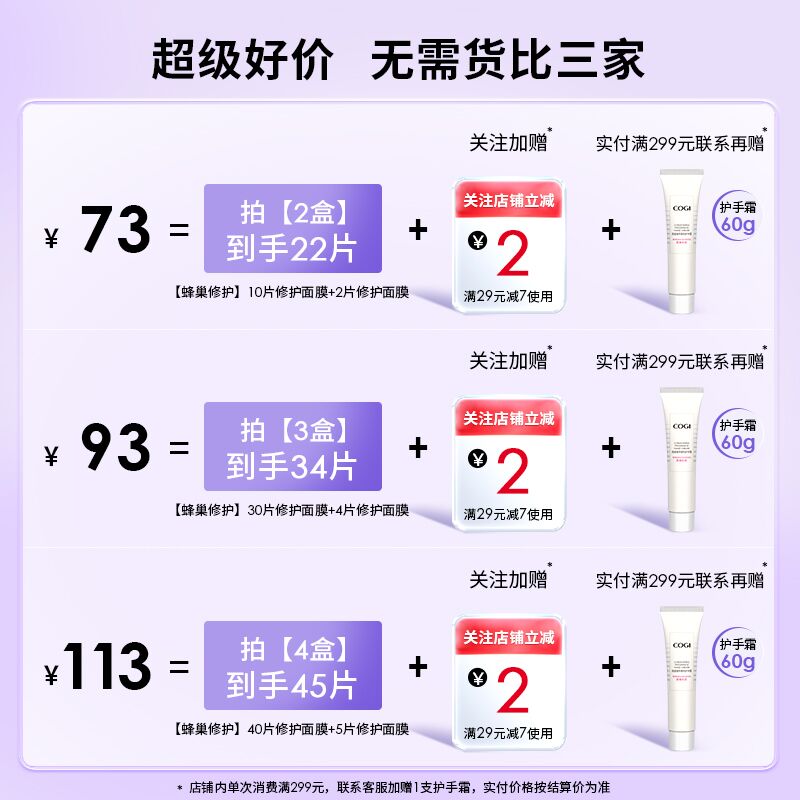 高姿面膜蜂巢水库补水保湿焕采修护熬夜肌贴片旗舰店官方正品男女_COGI高姿正品店_