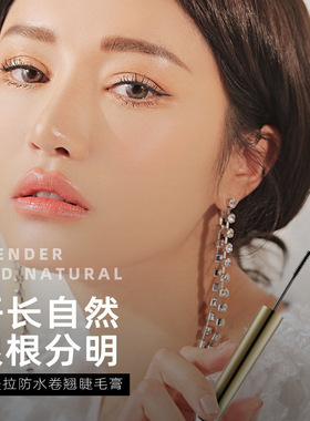 新品 睫毛膏纤长卷翘不易晕染加长自然细刷头彩妆化妆品 一件