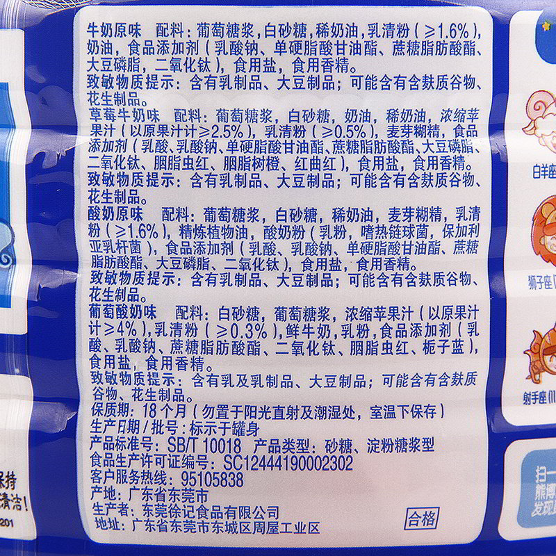  白蓝食品糖果