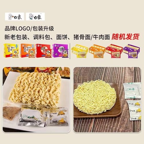 白象精炖老坛酸菜牛肉面5袋装速食早晚餐速食泡面方便面整箱批发 - 图3