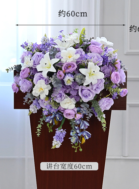 仿真花演讲台花会议桌摆花迎宾台
