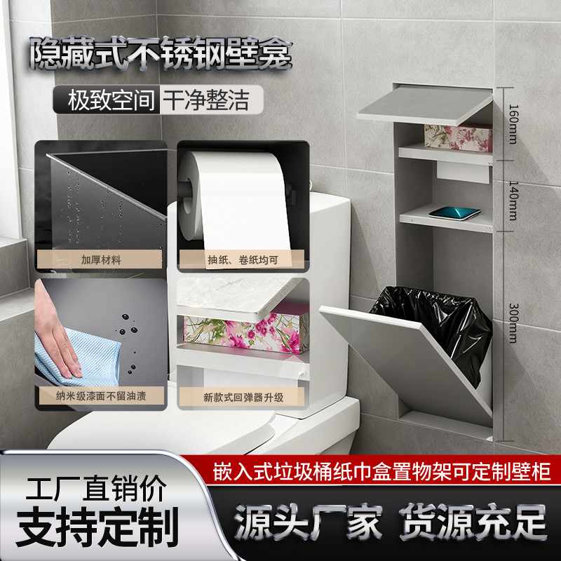 304隐藏式不锈钢壁龛卫生间嵌入式垃圾桶纸巾盒置物架可定制壁柜 - 图2