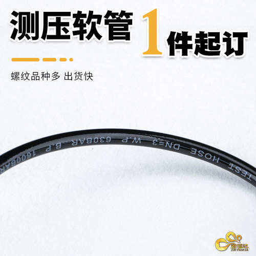 高压测压软管总成 63MpaDN3 测压接头 液压油管 测试油管 测压管 - 图1