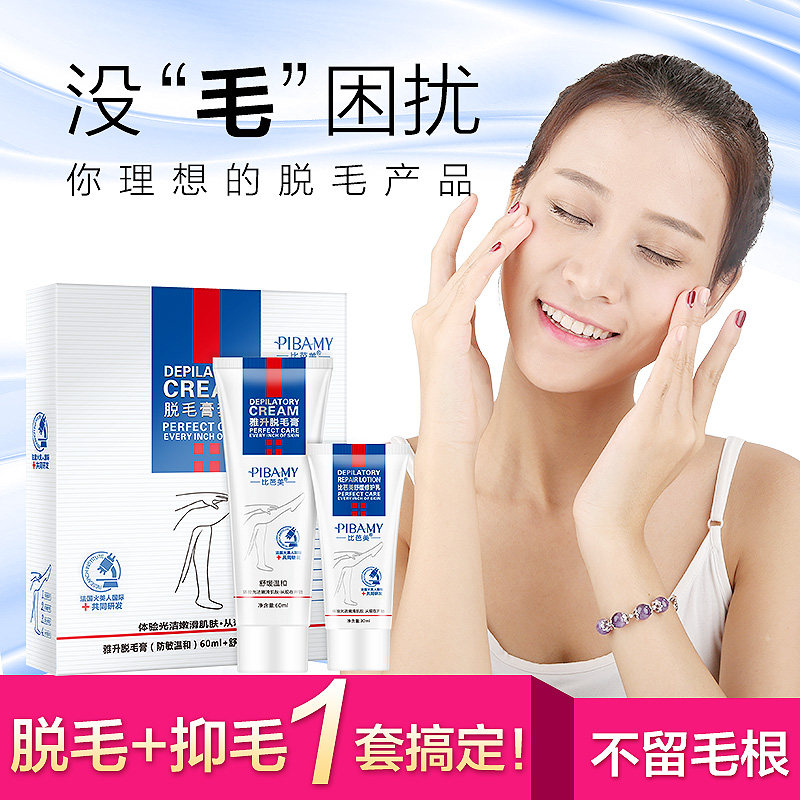 比芭美去腿毛套装私处全身不脱毛膏 银惠化妆品脱毛膏