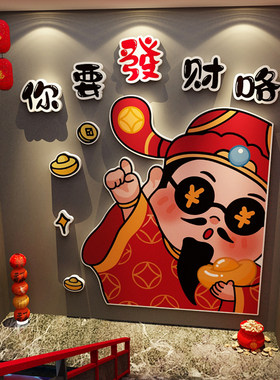 2026过马新年装饰氛围布置网红色打卡春节场造景财神爷小院墙面贴