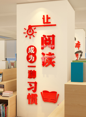 成为习惯书房环创文化阅览墙贴纸