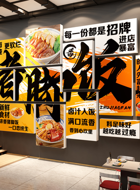 隆江猪脚饭店广告图片贴纸牌墙面装饰挂画海报卤肉餐饮壁画背景