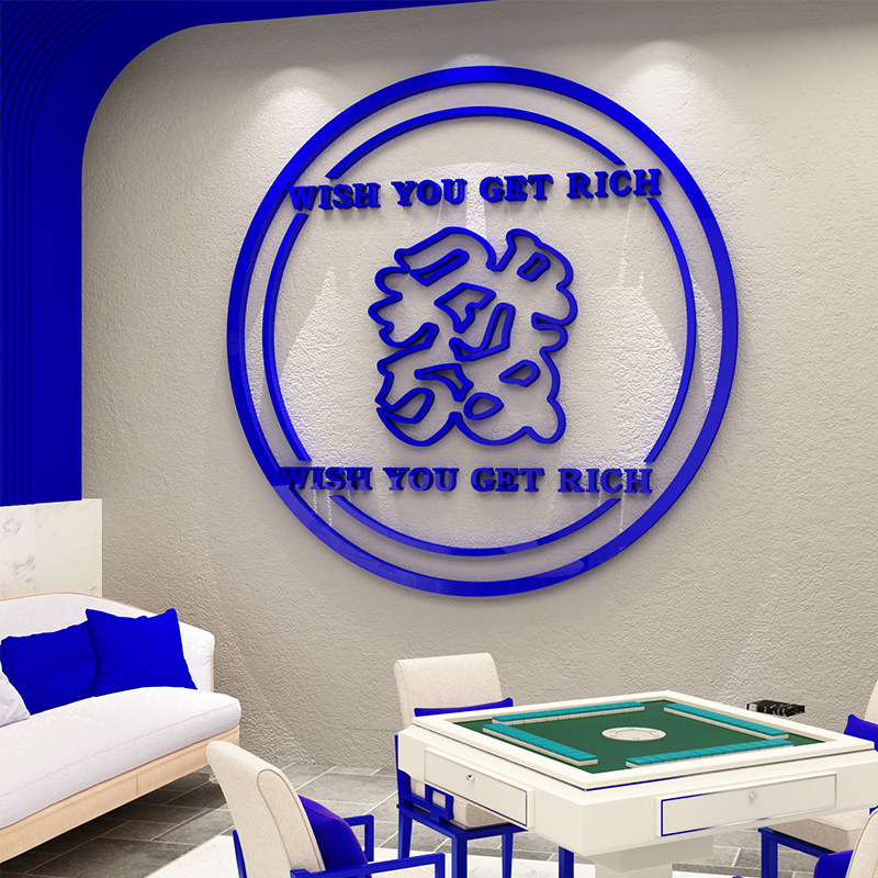网红棋牌室艺用品大全布置装饰麻将馆墙面房贴纸挂画发字背景氛围,淘宝优惠券,粉丝福利购,淘宝优惠卷
