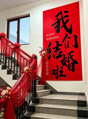 结婚喜字楼梯扶手背景墙贴