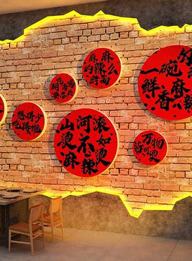 农家乐东北特色饭店墙面装饰破复古餐饮壁挂画市井风格湘菜馆布置