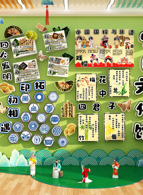 幼儿园拓印刷非遗文化场景主题走廊墙面贴装饰画环创成品四大发明