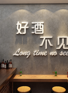童话饰界酒吧饭店亚克力