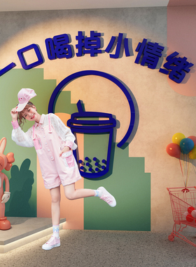 网红打卡拍照区奶茶店墙面装饰品