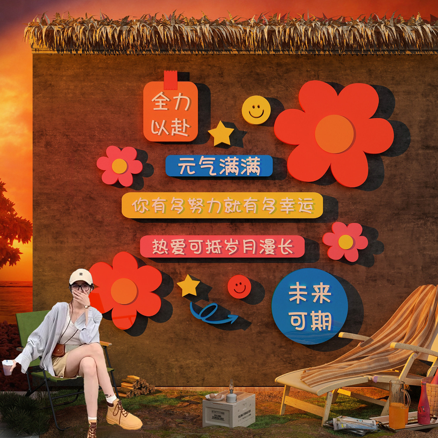 网红打卡造拍照区布置室户外氛围民宿小院露营风墙面装饰背景破店,淘宝优惠券,粉丝福利购,淘宝优惠卷