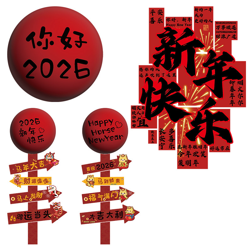 你好2026新马过年快乐网红医院墙面装饰打卡布置气氛围造景小庭院,淘宝优惠券,粉丝福利购,淘宝优惠卷