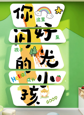 你好闪光小孩班级六一童节教室布置幼儿园主题墙装饰环创成品托管