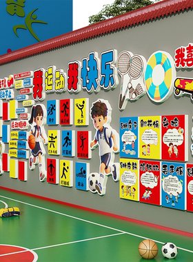 幼儿园运动风黑板报墙贴