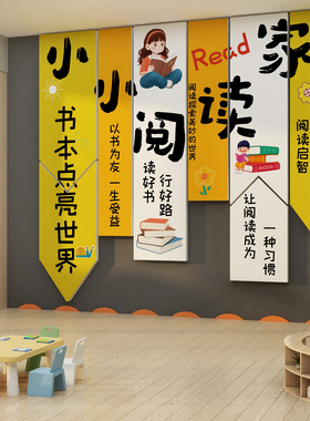 绘本馆墙面装饰图书阅读室区角布置幼儿园环创托管班中心形象文化